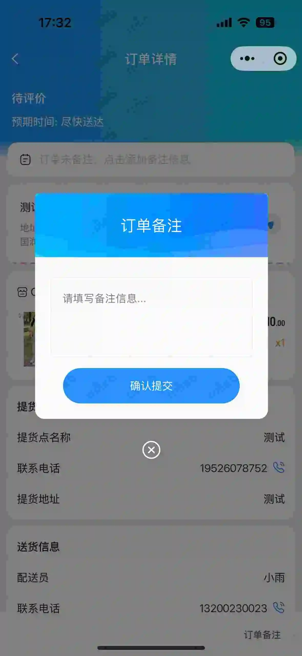 多商户PHP-移动端配送订单备注.jpg
