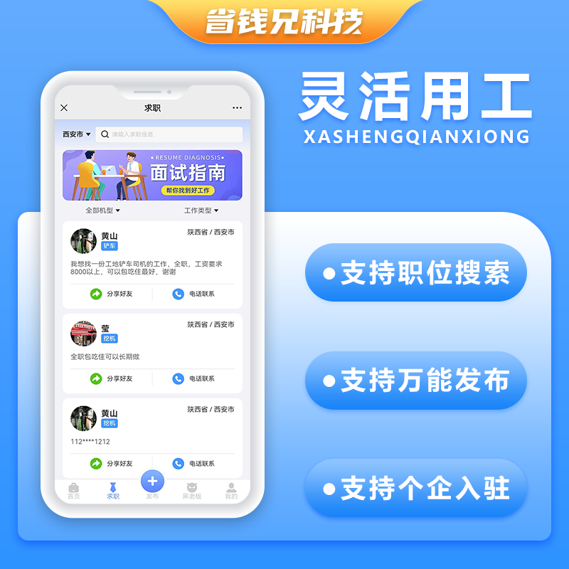 CRMEB应用市场 | 省钱兄灵活用工2.0报价单微信小程序+APP+微信公众号 源码