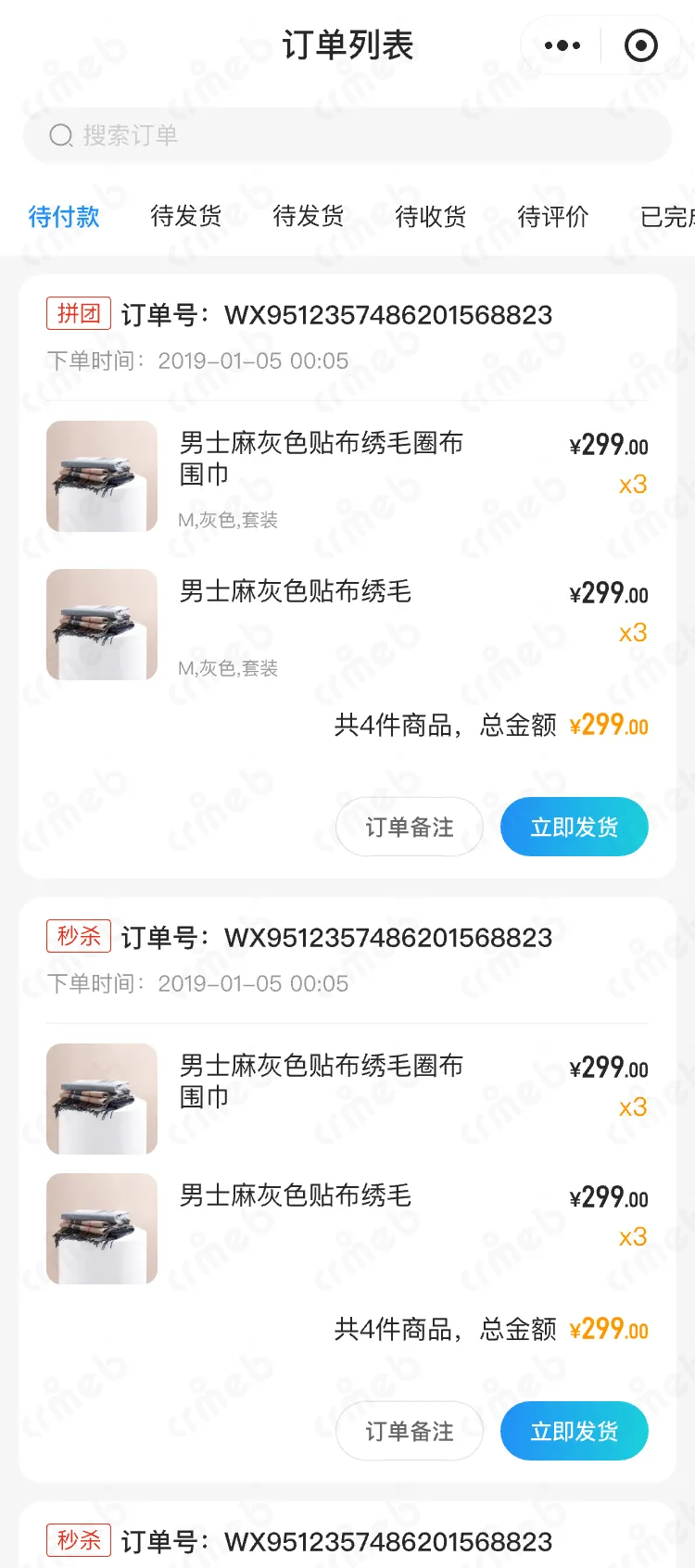 多商户PHP-移动端商家管理-商户端-商户-订单列表.png