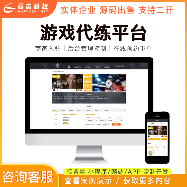 CRMEB应用市场 | 34 游戏代练在线平台