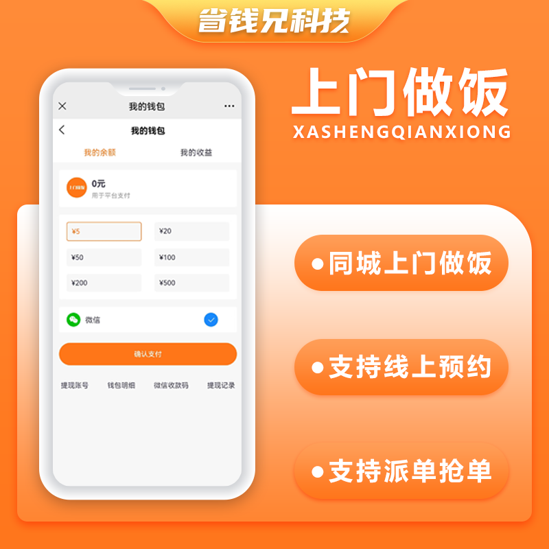 CRMEB应用市场 | 省钱兄同城上门做饭系统上门服务同城服务系统源码