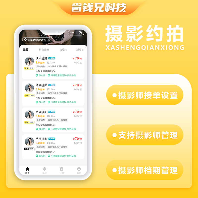 CRMEB应用市场 | 省钱兄JAVA摄影约拍线上预约系统源码支持小程序＋公众号＋H5