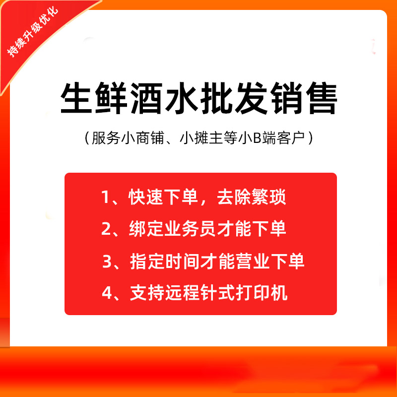 CRMEB应用市场 | 蔬菜水果酒水同城批发销售配送系统