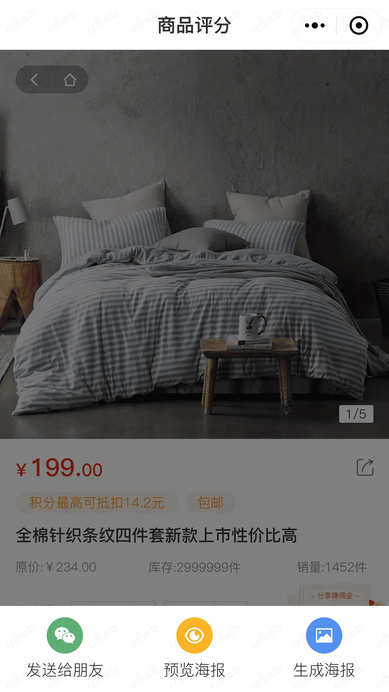 多商户JAVA-移动端商城-商品-分享.png