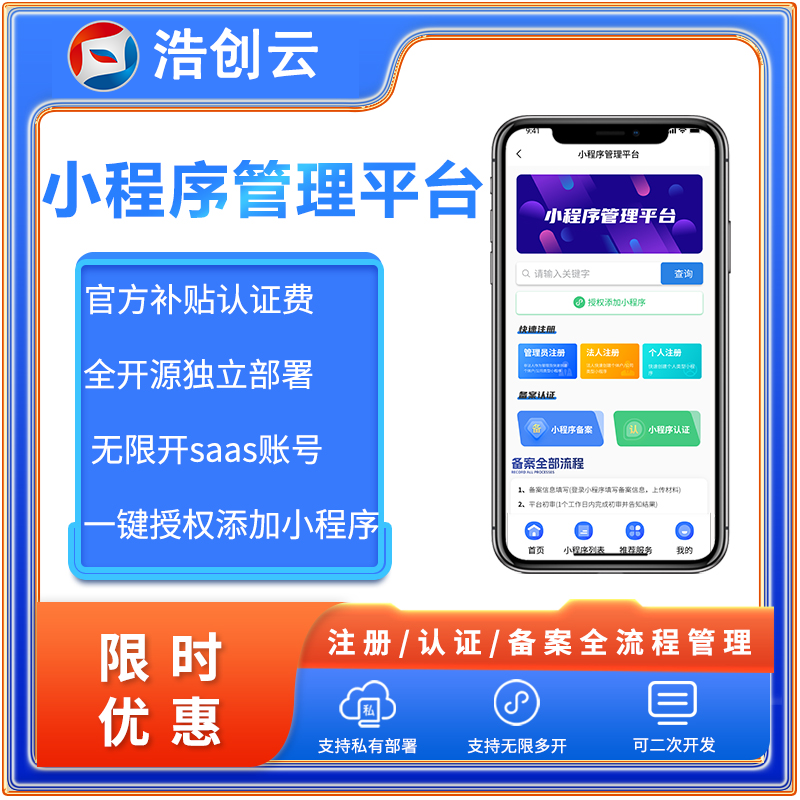 小程序管理平台