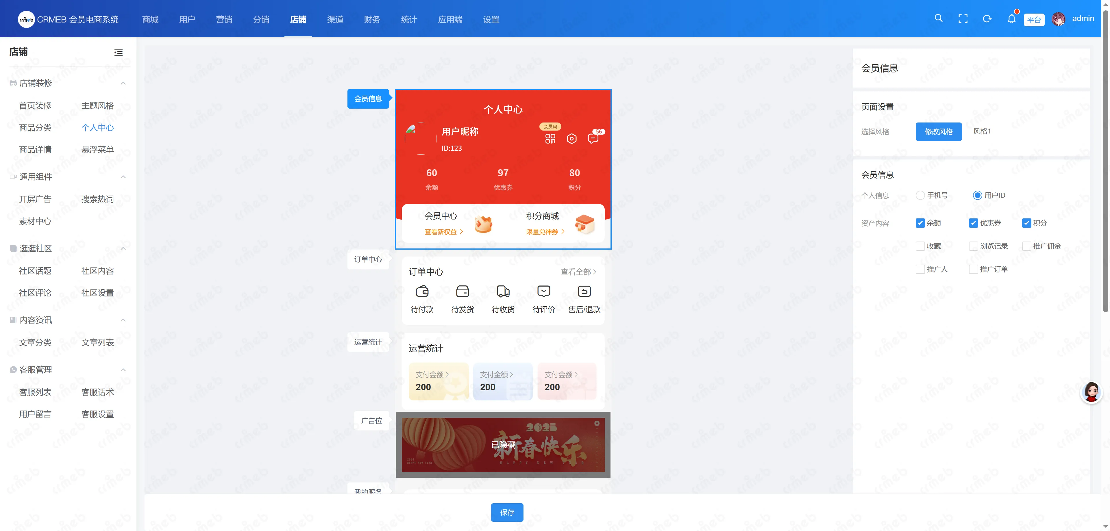 会员电商系统-个人中心.png