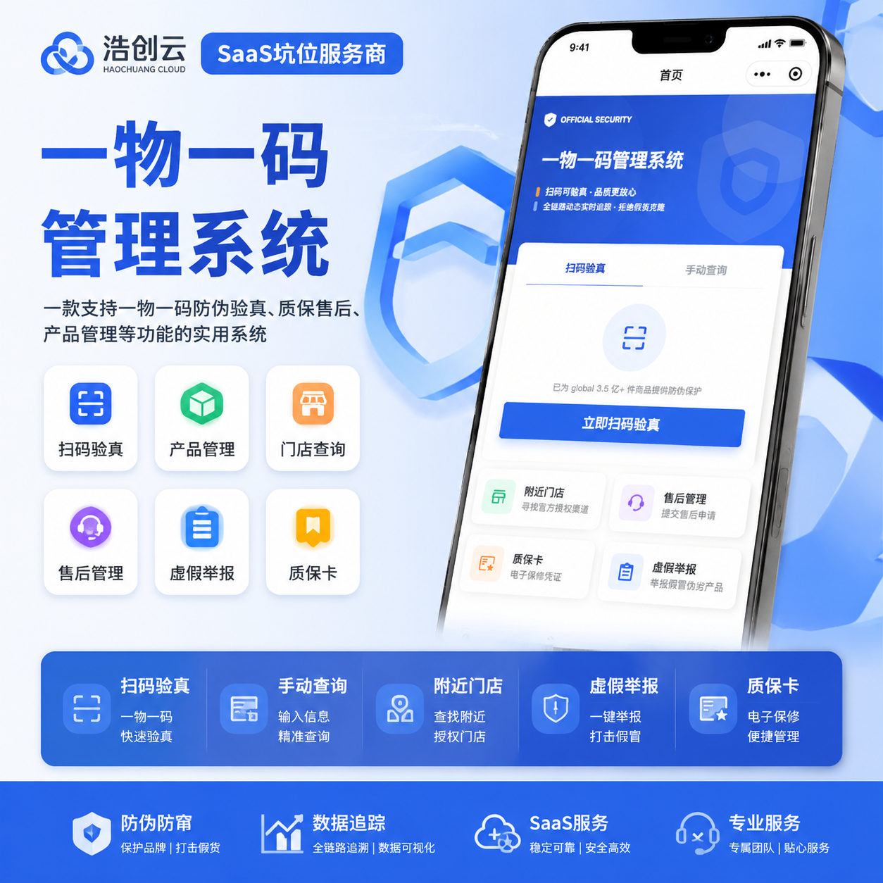 CRMEB应用市场 | 一物一码管理系统小程序坑位扫码溯源小程序公众号H5系统源码SaaS坑位