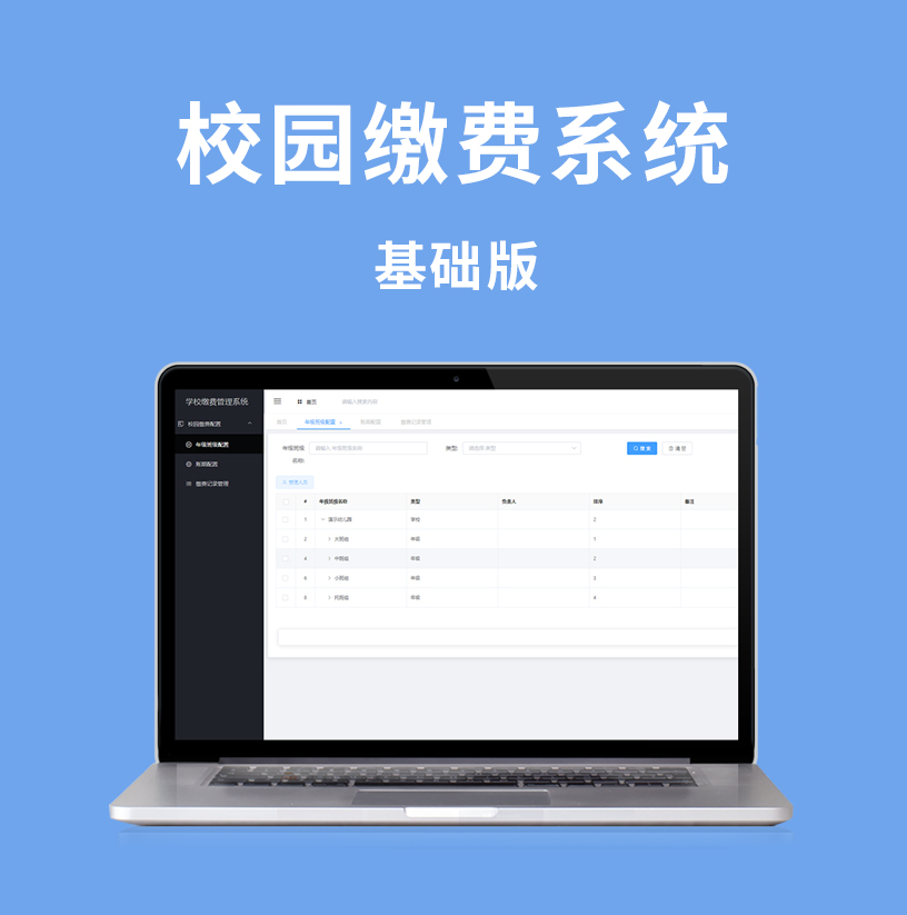 CRMEB应用市场 | 学校缴费系统（基础版）