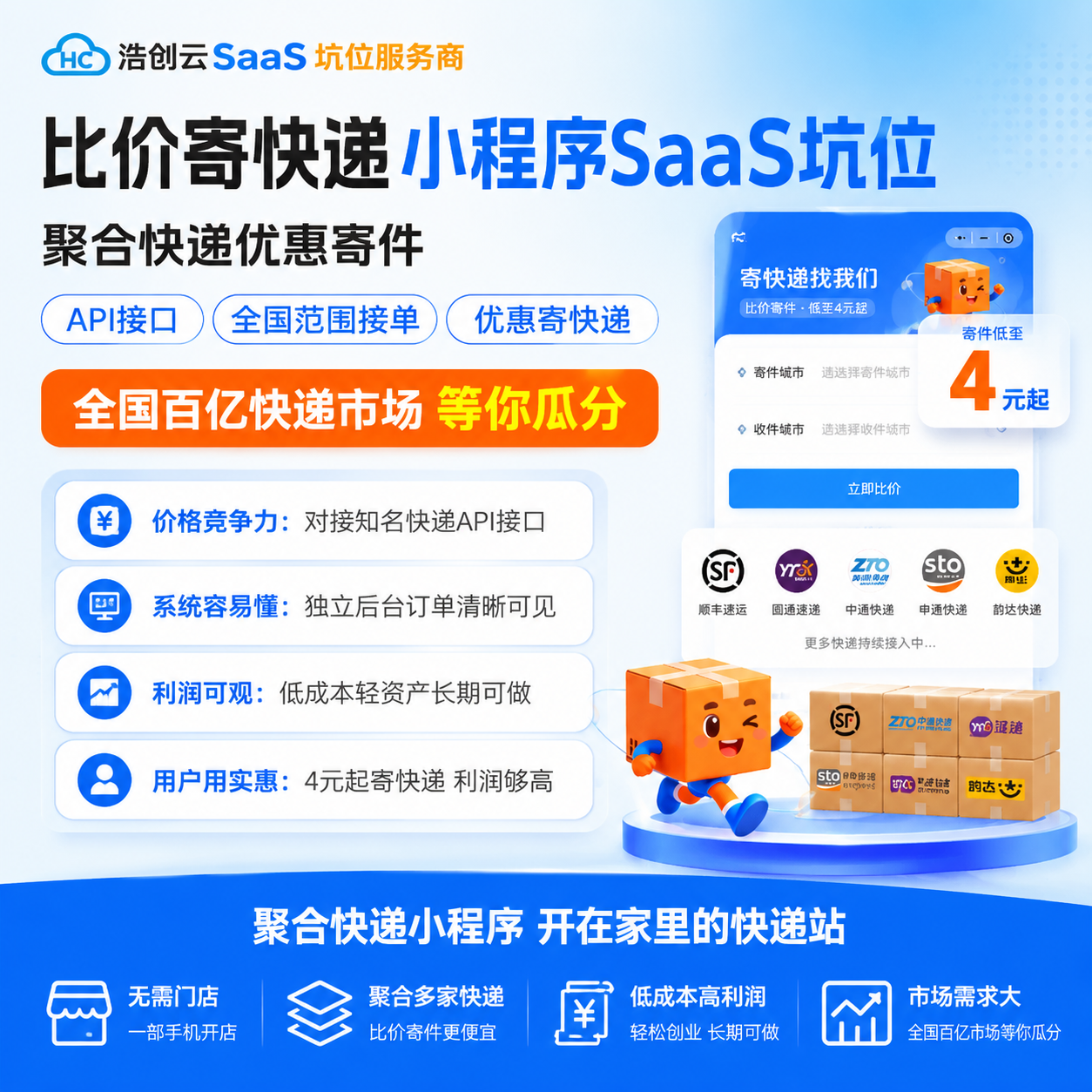 比价寄快递小程序SaaS坑位聚合快递比价寄快递小程序源码SaaS坑位