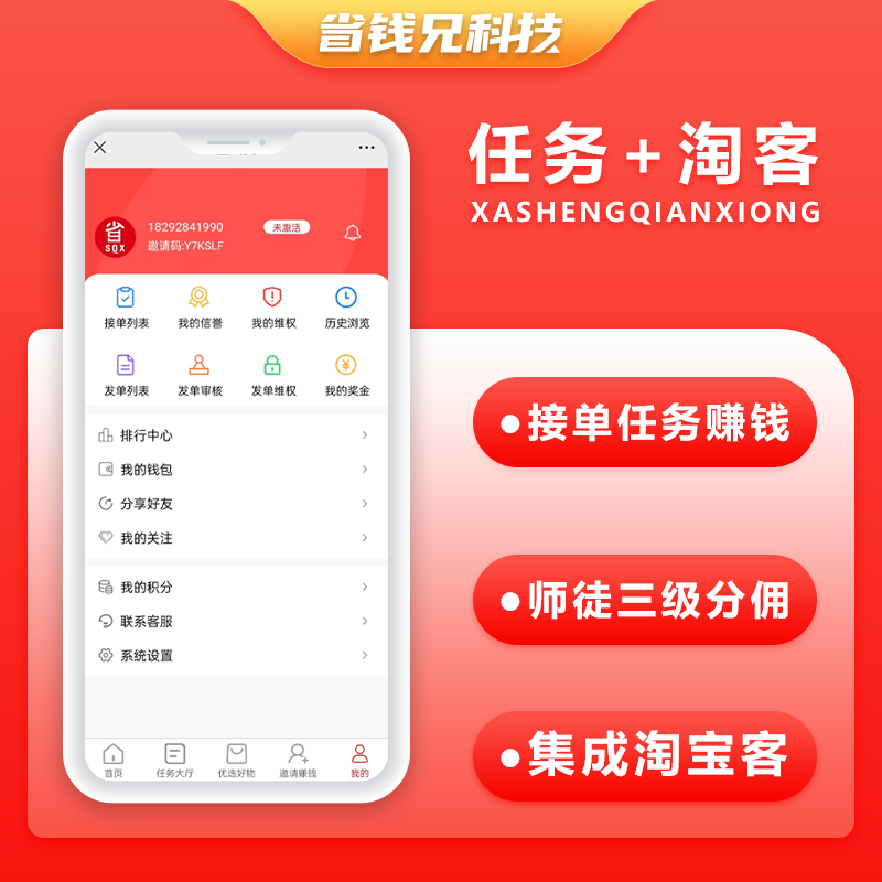 CRMEB应用市场 | 省钱兄任务悬赏源码+接单系统+淘客