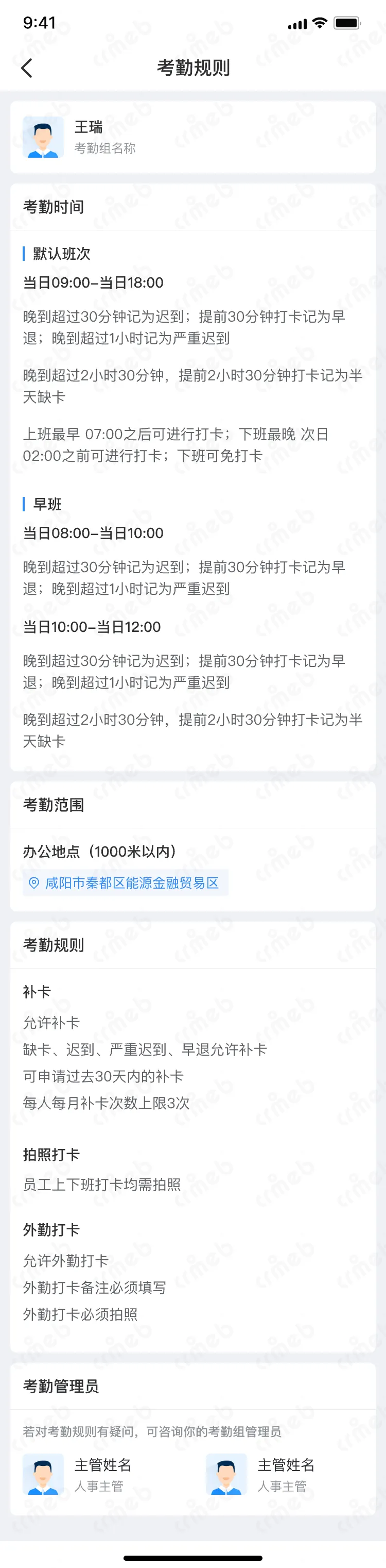 OA-移动端-考勤打卡规则.png