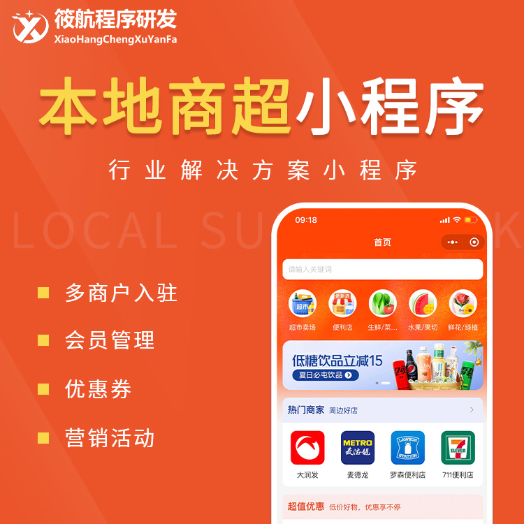CRMEB应用市场 | 本地商超小程序