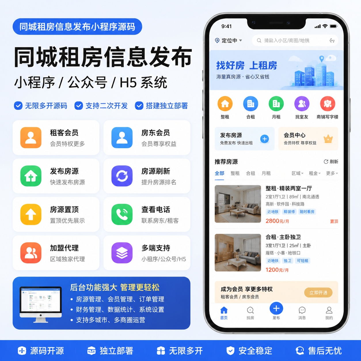 CRMEB应用市场 | 同城租房信息发布小程序源码同城租房信息小程序公众号H5系统无限多开源码