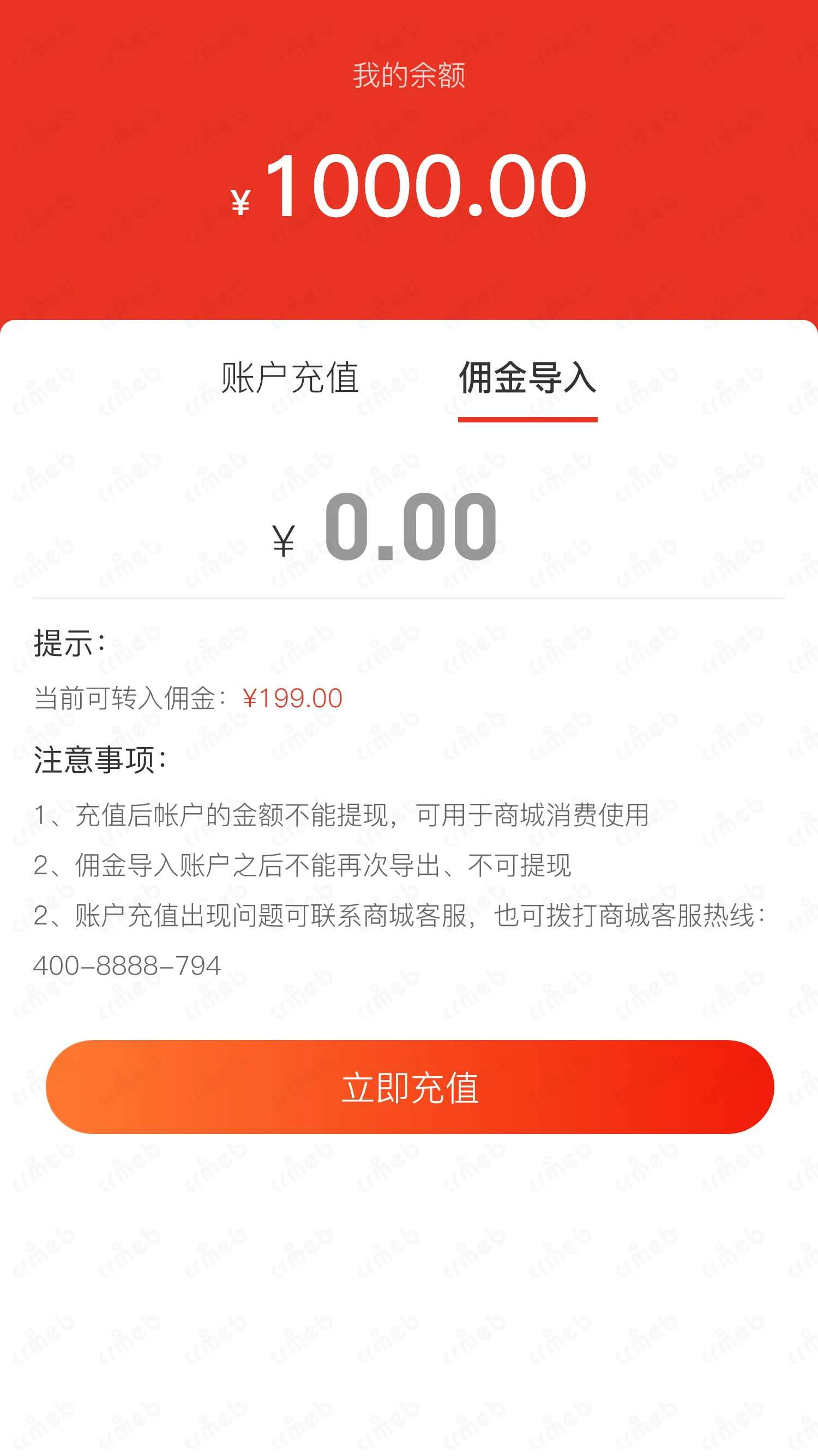 多商户JAVA-移动端商城-佣金导入.png
