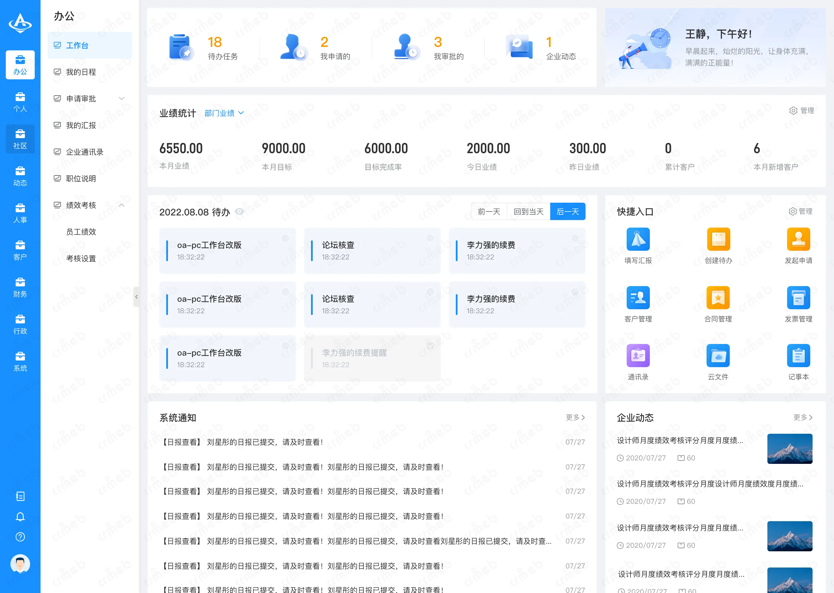 OA-PC端-工作台.png