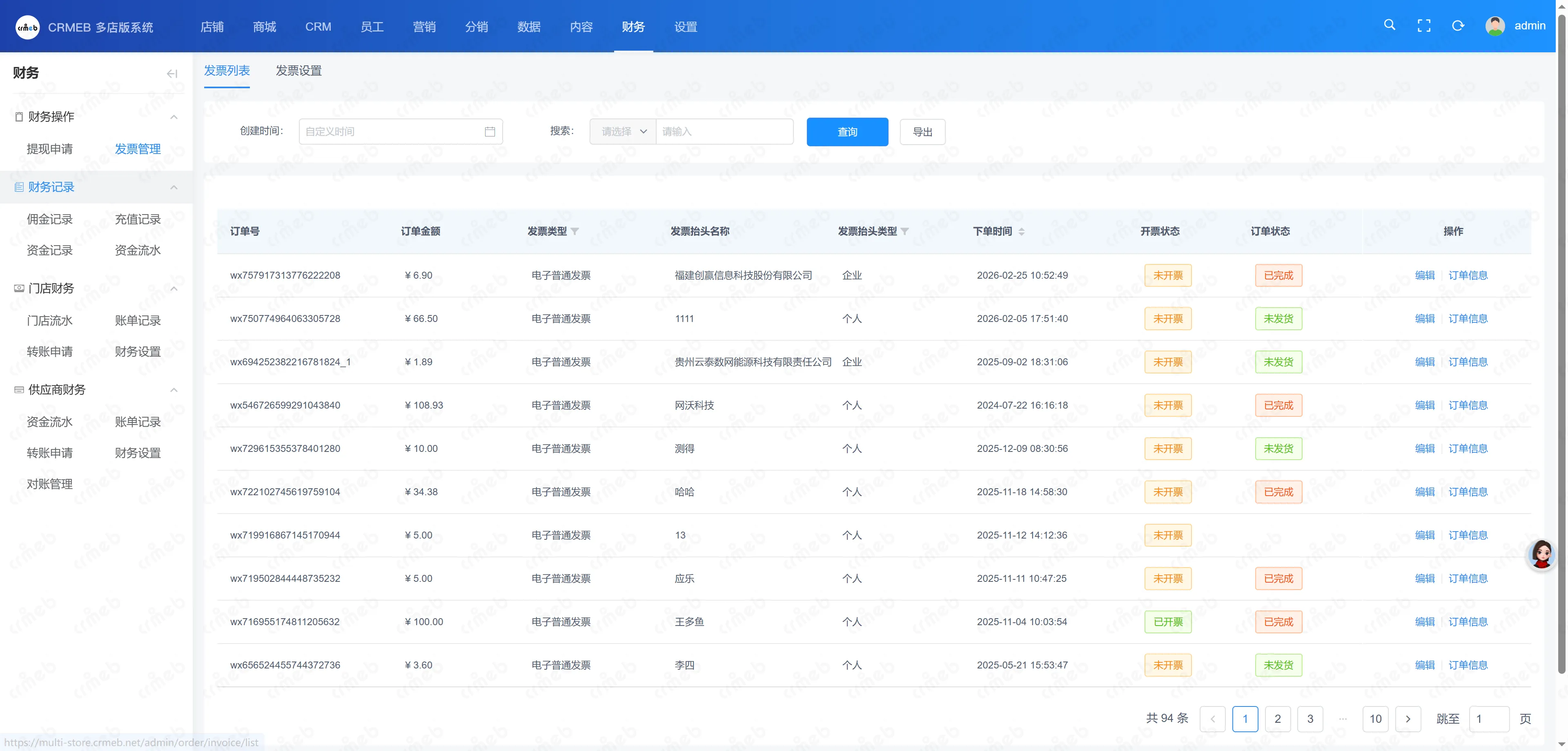 多门店系统管理后台-发评列表.png