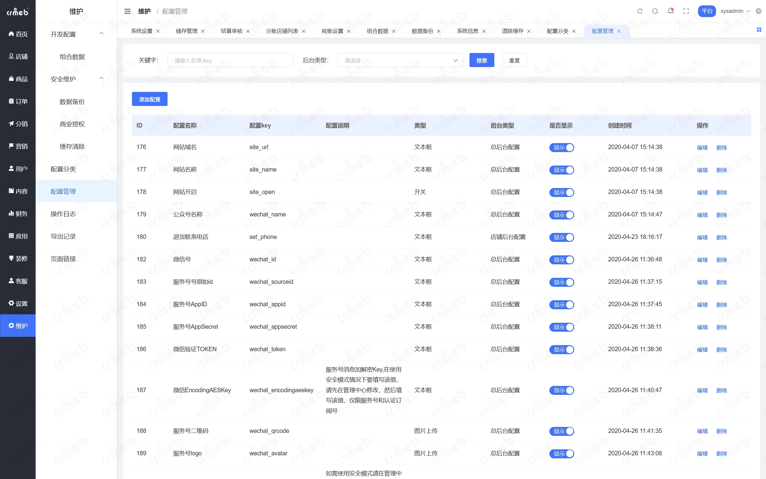 PHP多商户-平台管理后台-配置管理.png