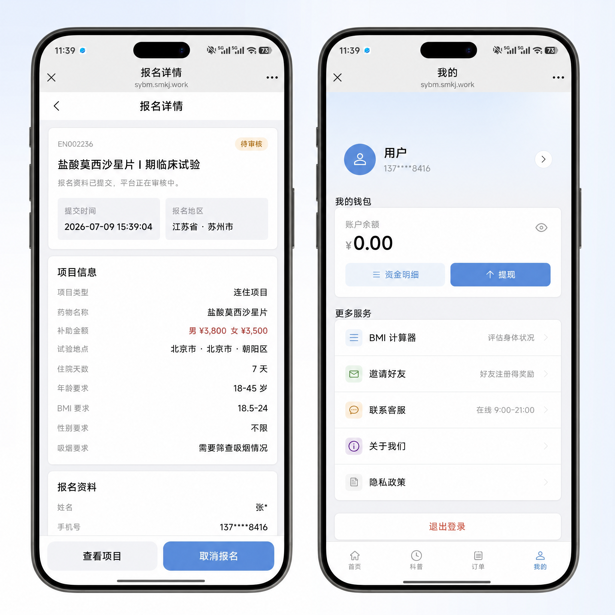CRMEB应用市场 | 试药招募，医院招募，试药报名，项目在线预约小程序