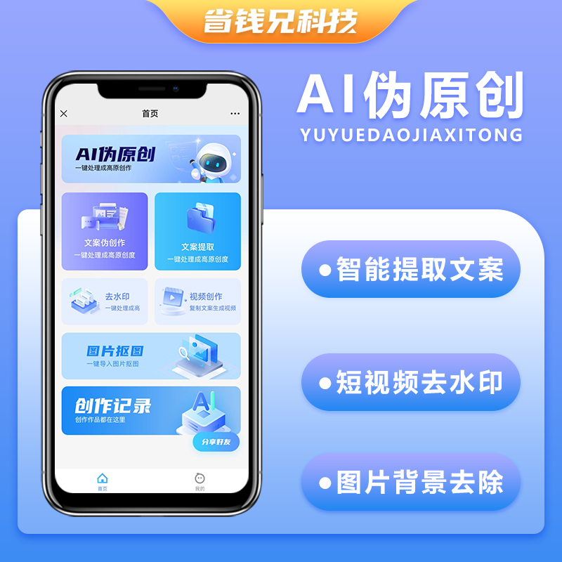 CRMEB应用市场 | 省钱兄AI伪原创视频创作文案改写短视频创作系统视频去水印系统源码