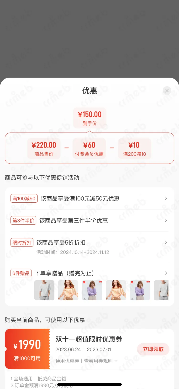 连锁多门店系统-移动端商城-商品详情-优惠弹窗.png