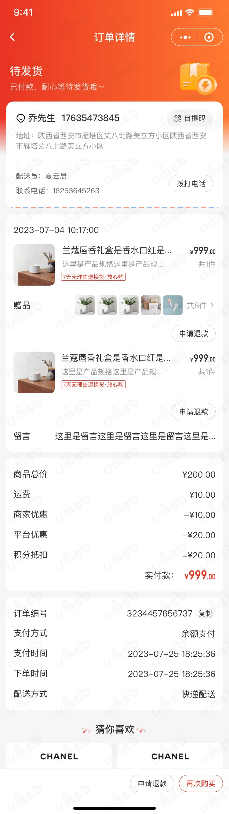 连锁多门店系统-移动端商城-待发货.png