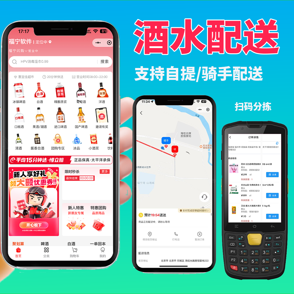 同城酒水配送码交付