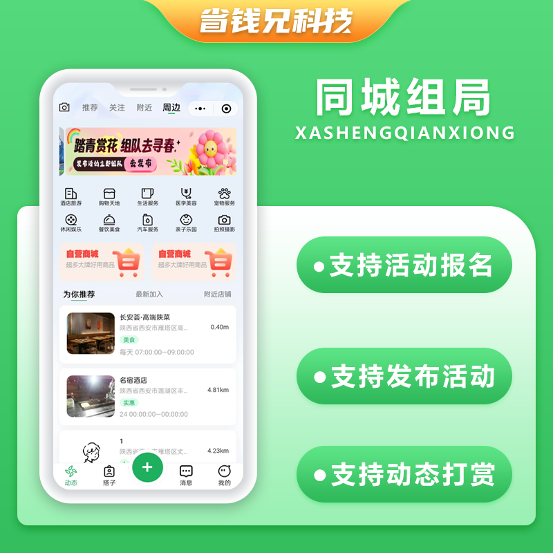 CRMEB应用市场 | 省钱兄JAVA同城组局同城找搭子系统源码支持微信小程序微信公众号H5APP