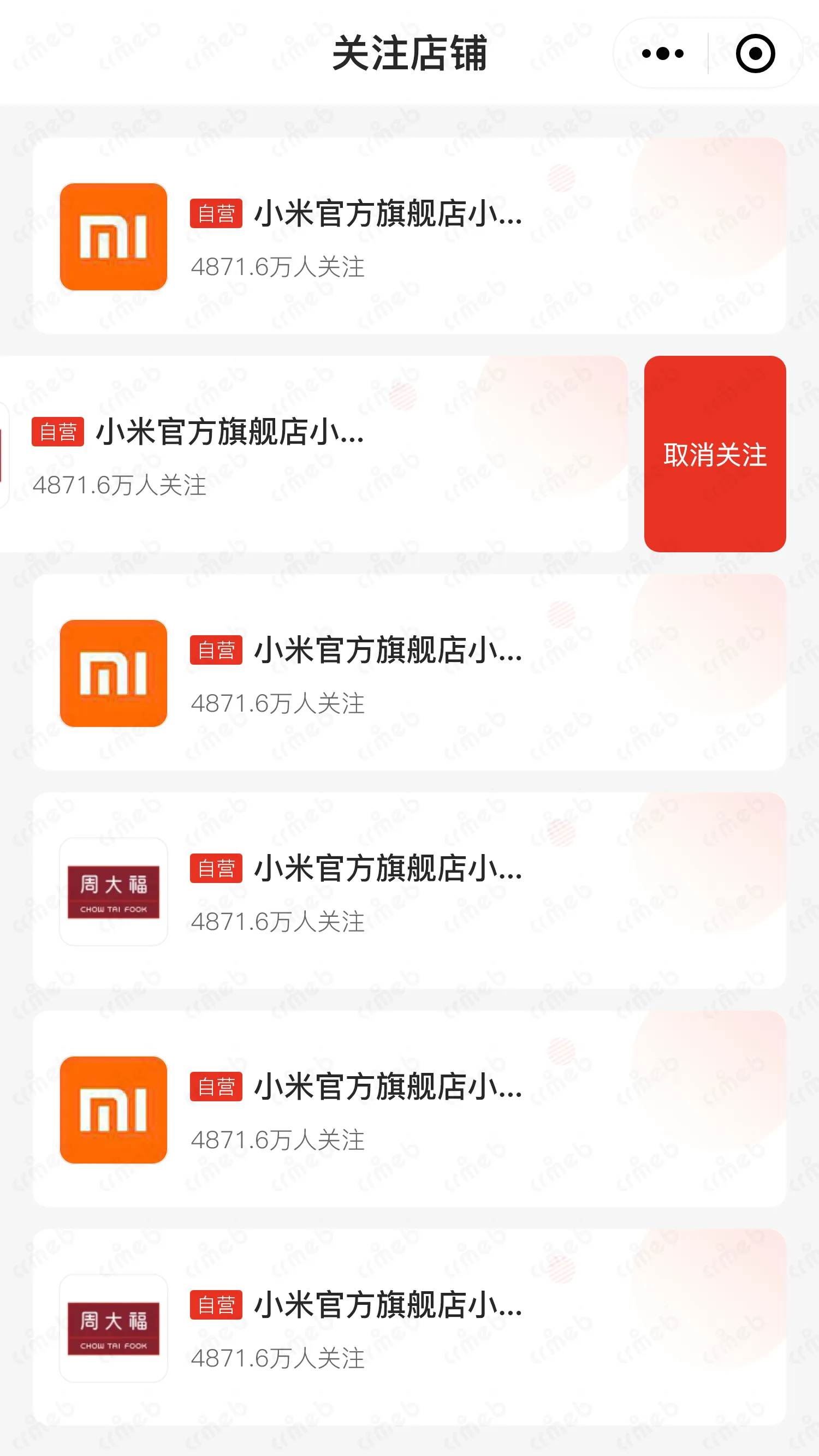 多商户JAVA-移动端商城-关注店铺.png