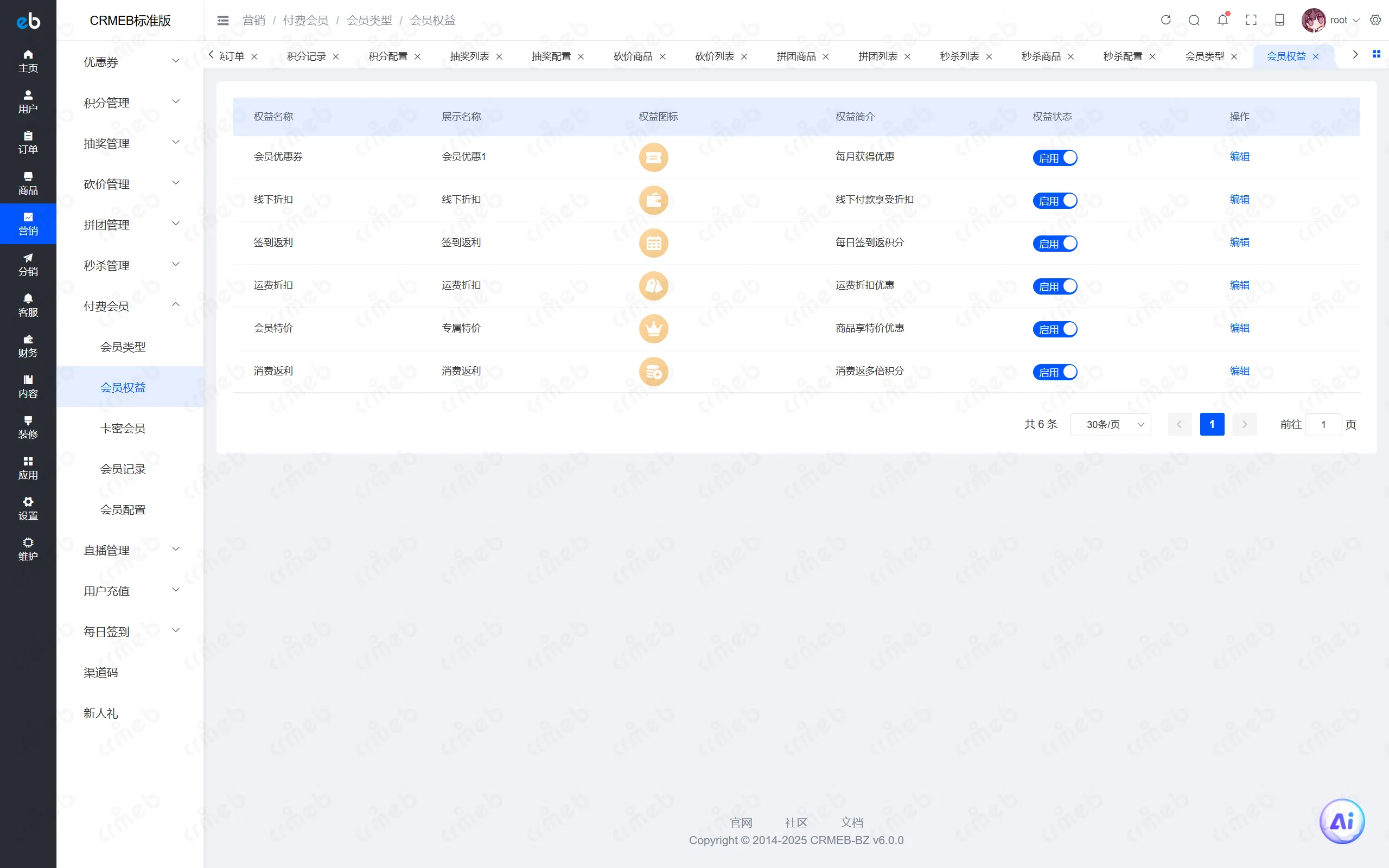 PHP标准版-商户后台-会员权益.png