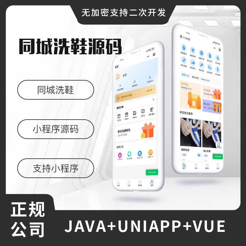 上门洗鞋系统源码同城洗鞋软件开发洗衣洗鞋小程序app