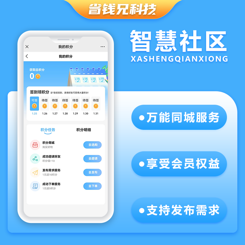 CRMEB应用市场 | 省钱兄JAVA智慧社区系统粉丝生活同款系统支持跑腿家政本地生活上门服务商城支持微信小程序+微信公众号+H5+APP