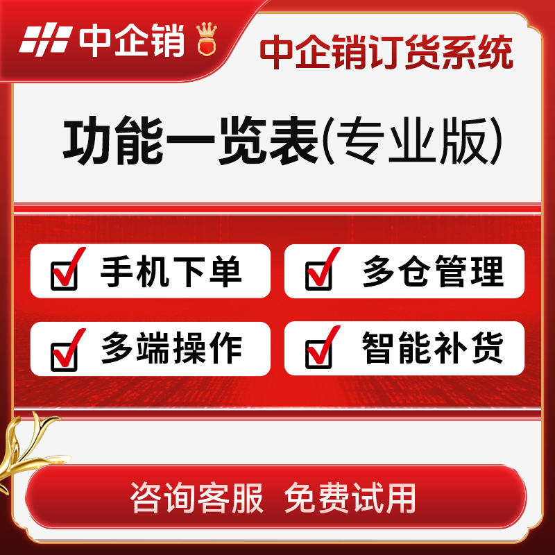 CRMEB应用市场 | 中企销全流程订货系统 小程序 + 手机端管理 进销存 / 采购 / 仓储 /分拣/配送/ 财务 / AI 一体化 源码安装 免费体验