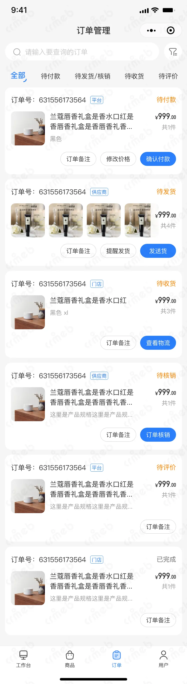 连锁多门店系统-移动端商家管理-平台端-平台-订单管理.png