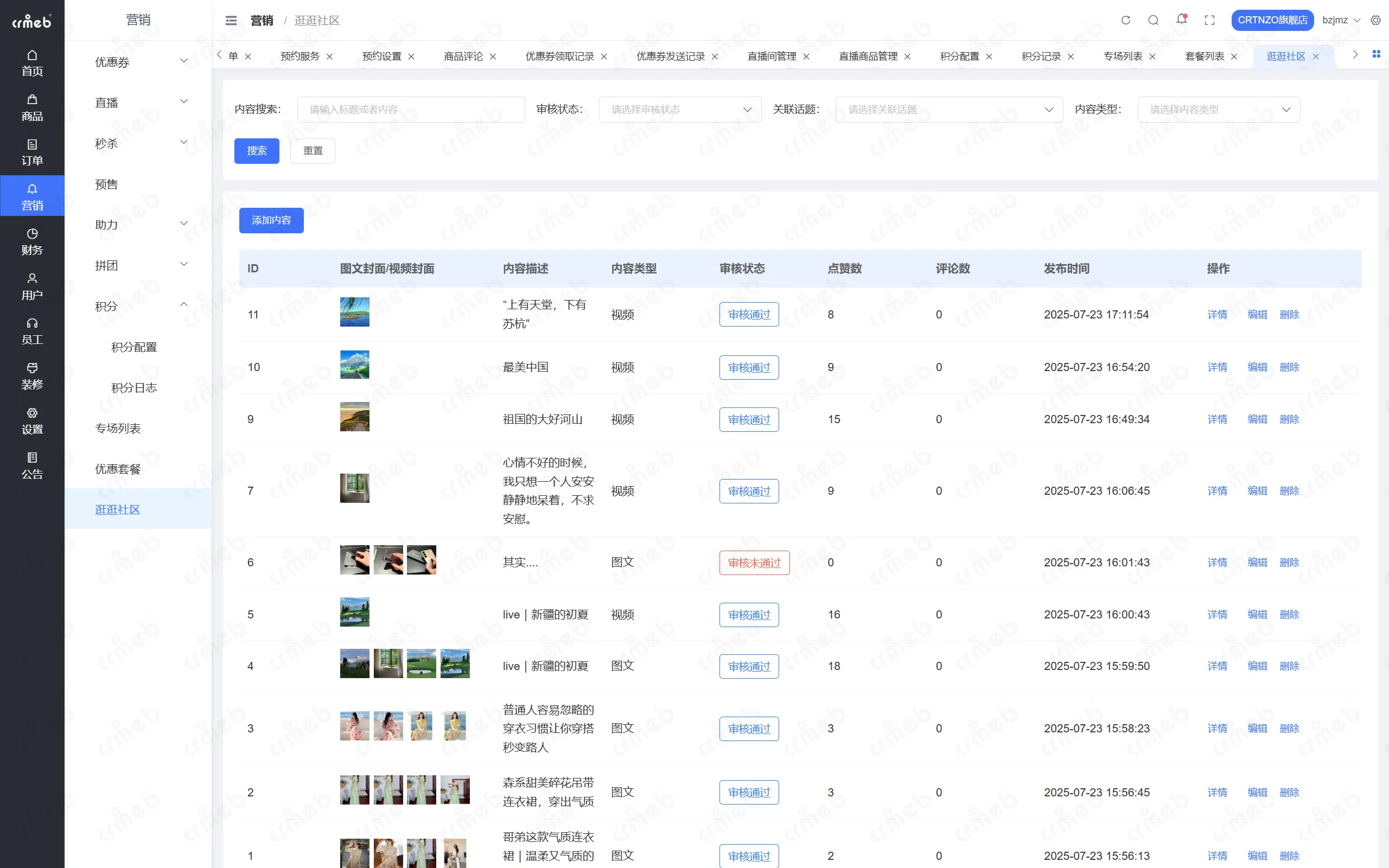 PHP多商户-店铺管理后台-逛逛社区.png