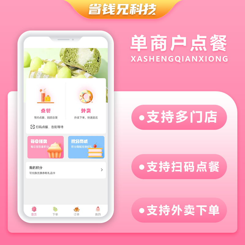CRMEB应用市场 | 省钱兄外卖点餐连锁店餐饮生鲜奶茶外卖店内扫码点餐源码同城外卖校园外卖源码
