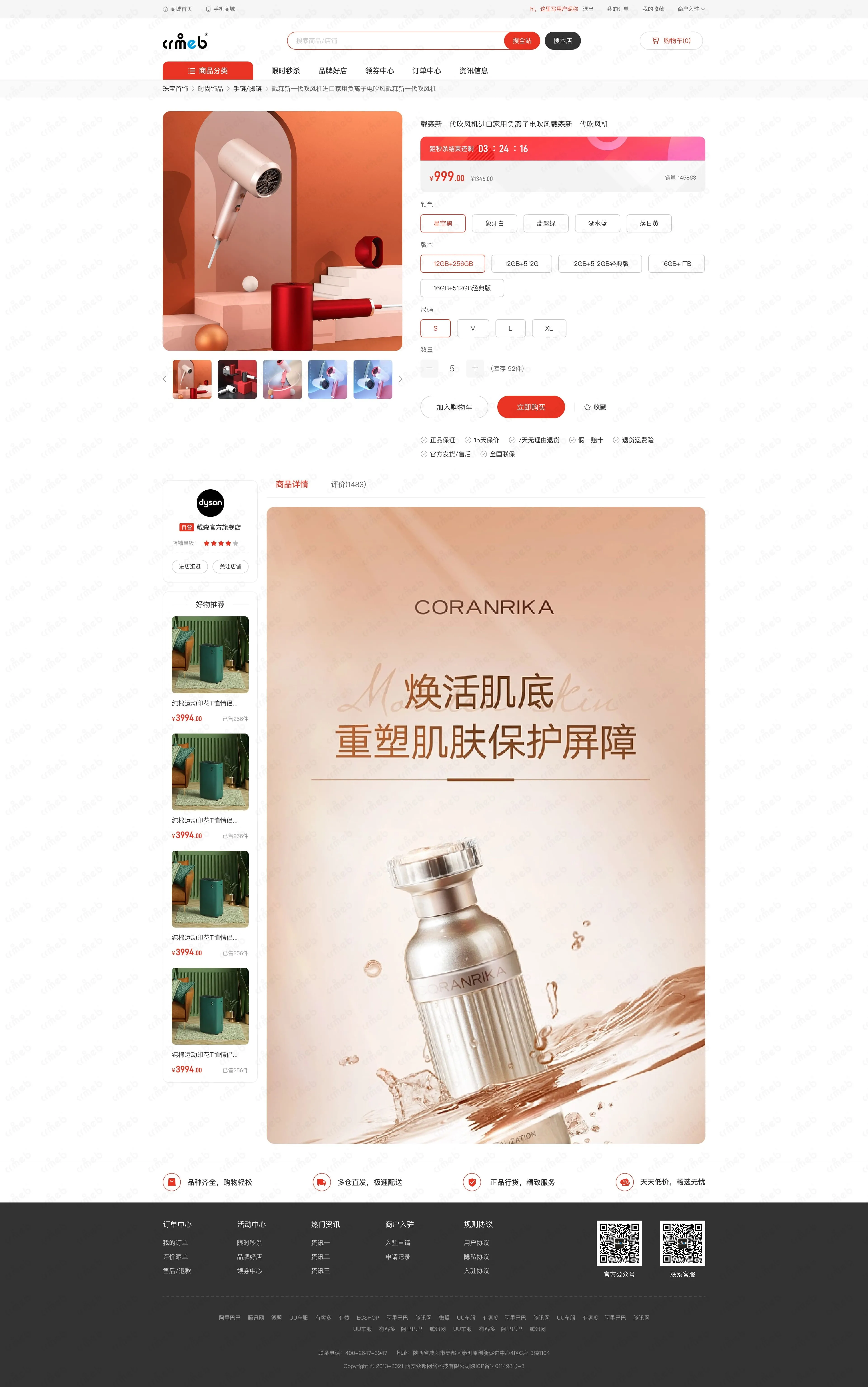 多商户JAVA-PC商城-商品详情-秒杀.jpg