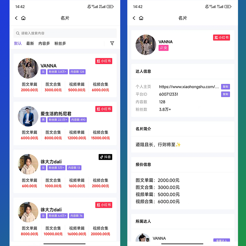 CRMEB应用市场 | 通告邦 通告系统 种草通告 探店通告 达人名片 小红书名片 平台 系统 源码 软件 开发
