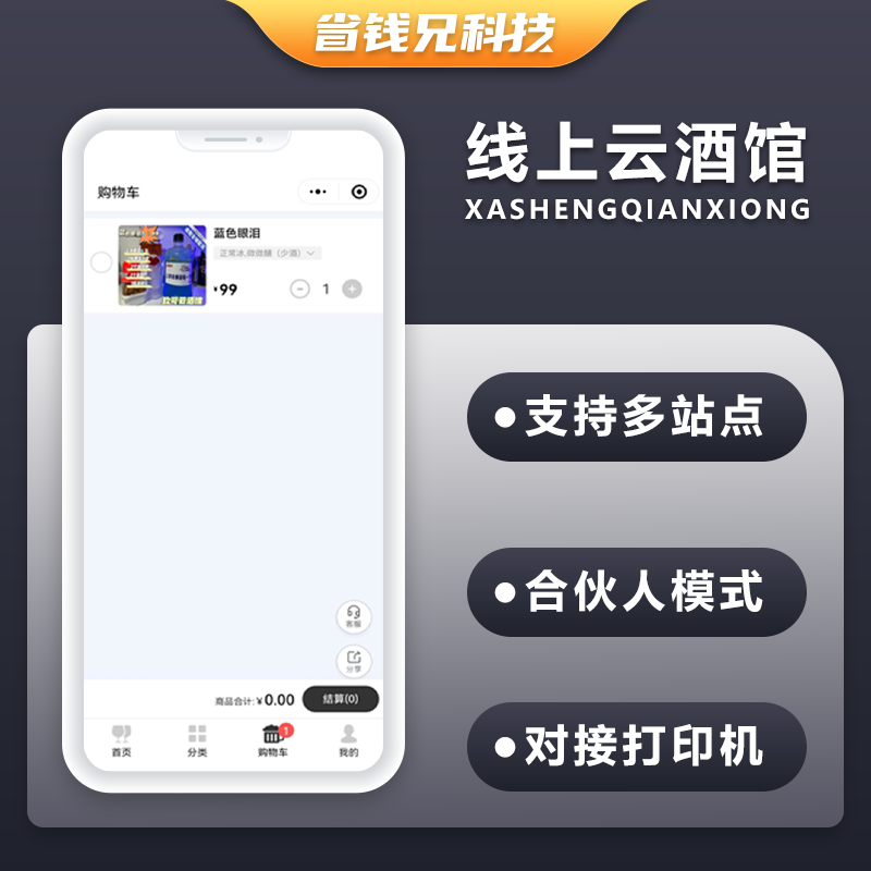 CRMEB应用市场 | 省钱兄线上云酒馆单预约系统源码小程序源码