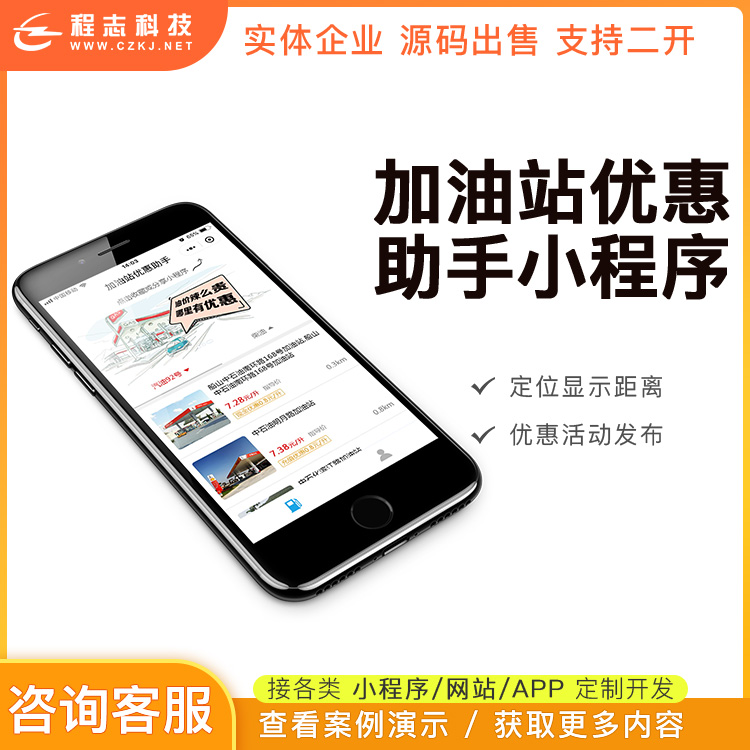 CRMEB应用市场 | 42 加油站优惠助手小程序