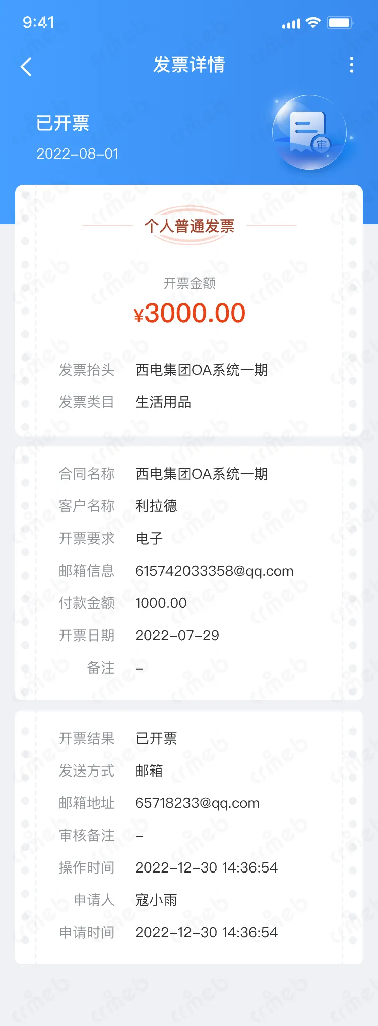 OA-移动端-发票详情.png