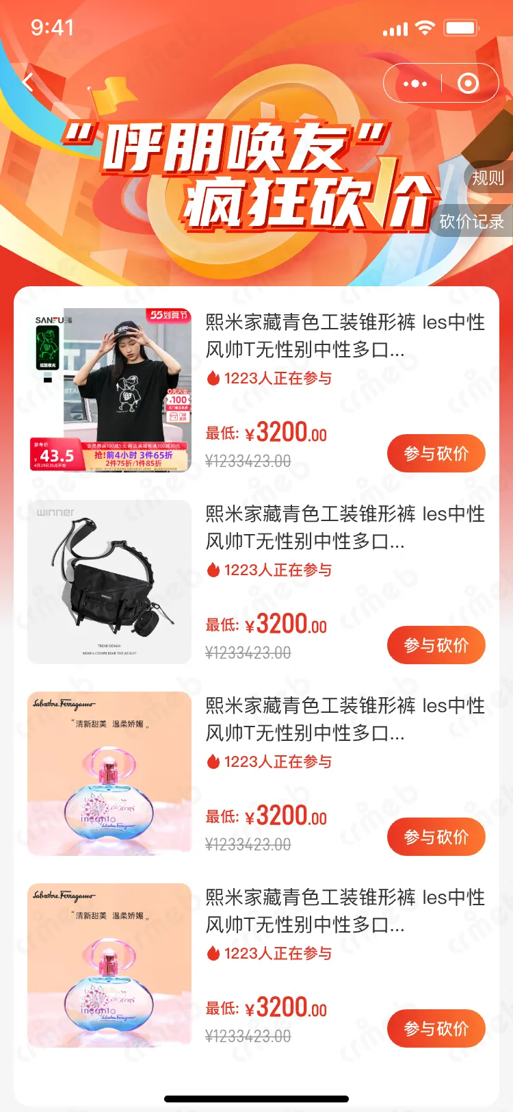连锁多门店系统-移动端商城-砍价主页.png