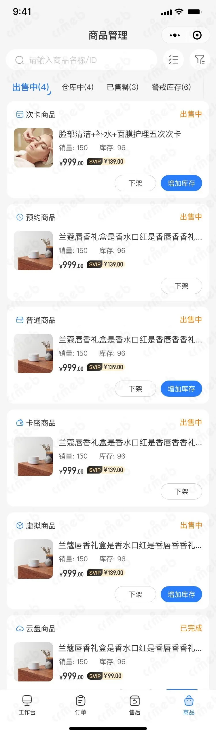 多商户JAVA-移动端商家管理-商户端-商品管理.jpg