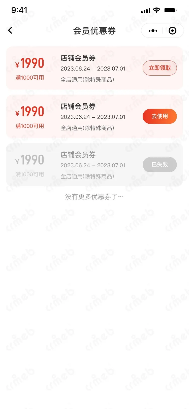 多商户JAVA-移动端商城-会员优惠券.jpg