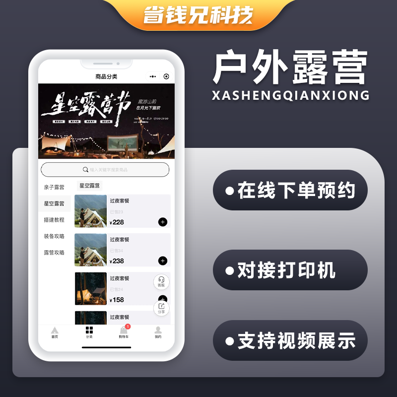 CRMEB应用市场 | 省钱兄露营基地预约小程序预约下单系统源码