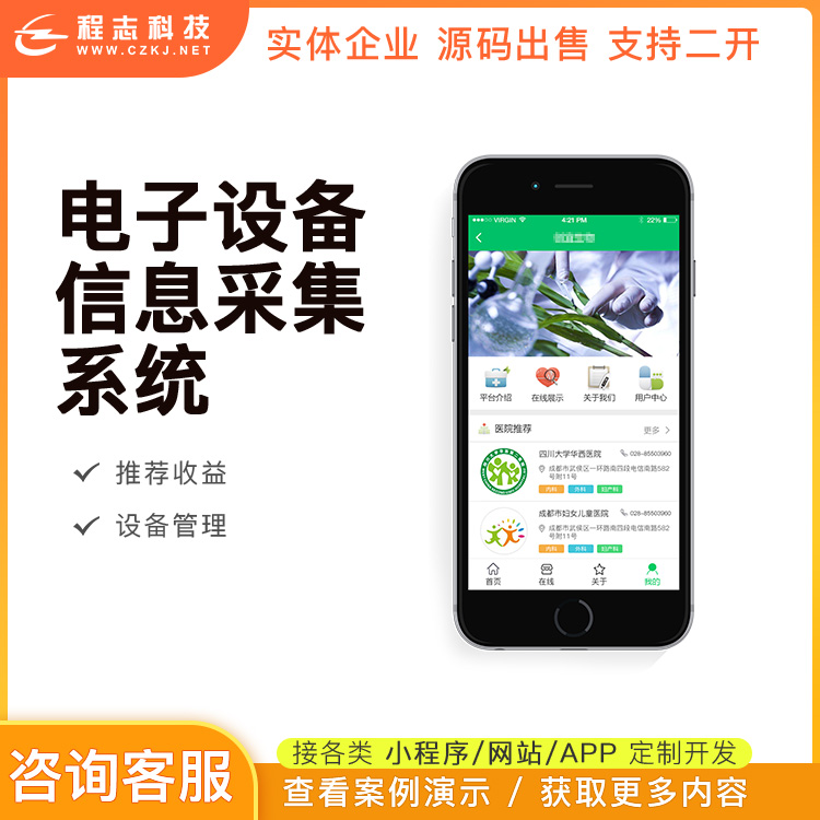 CRMEB应用市场 | 27 电子设备信息采集系统