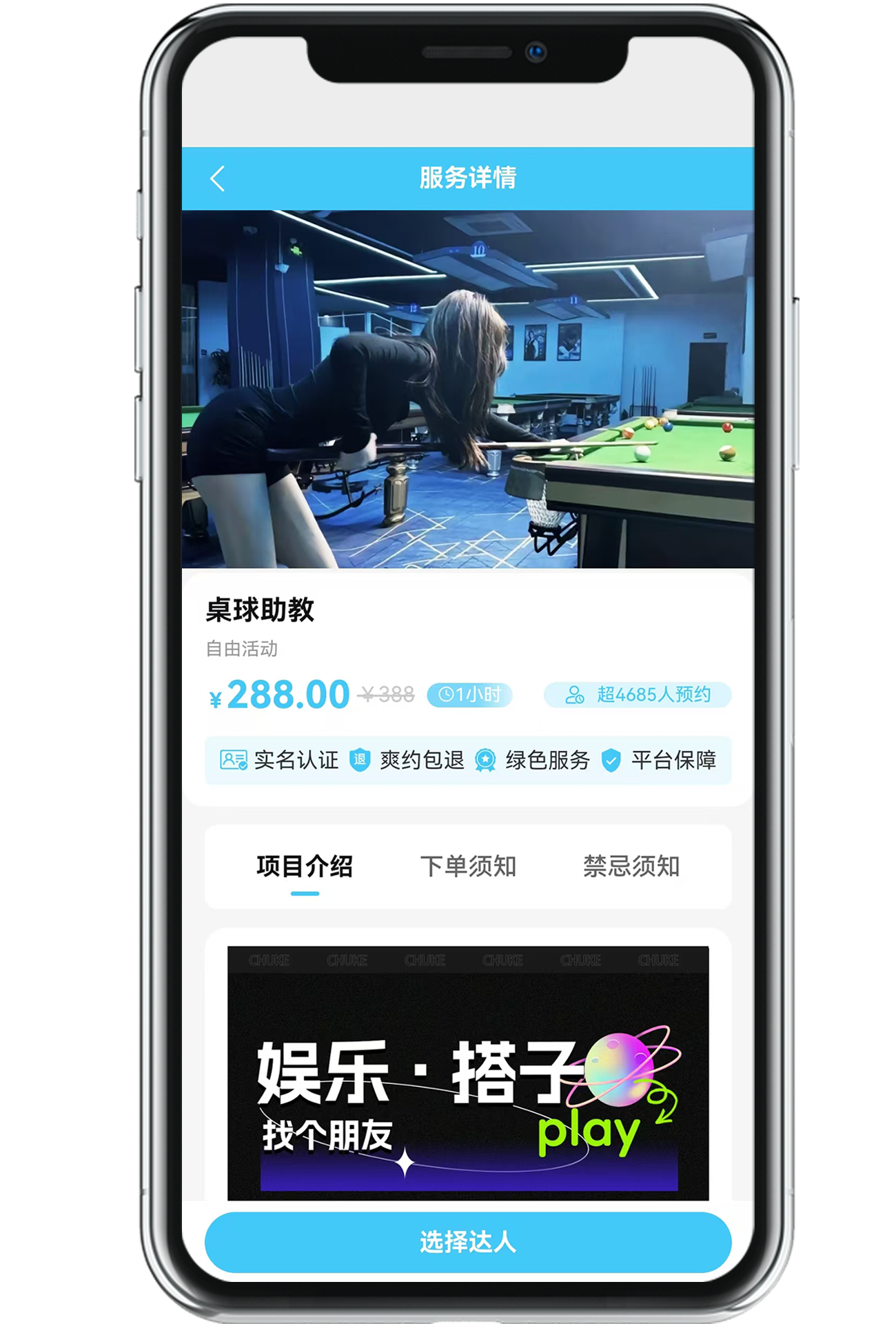 CRMEB应用市场 | 线下陪玩系统