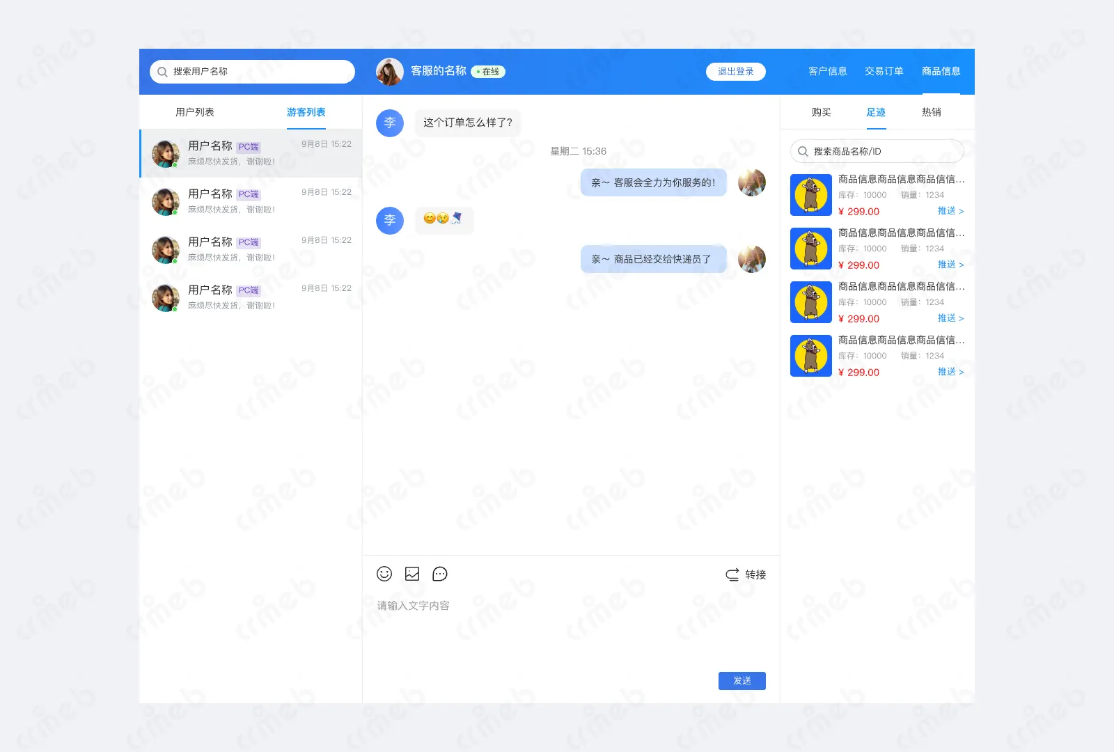 标准版PHP-PC端客服-工作台3.png