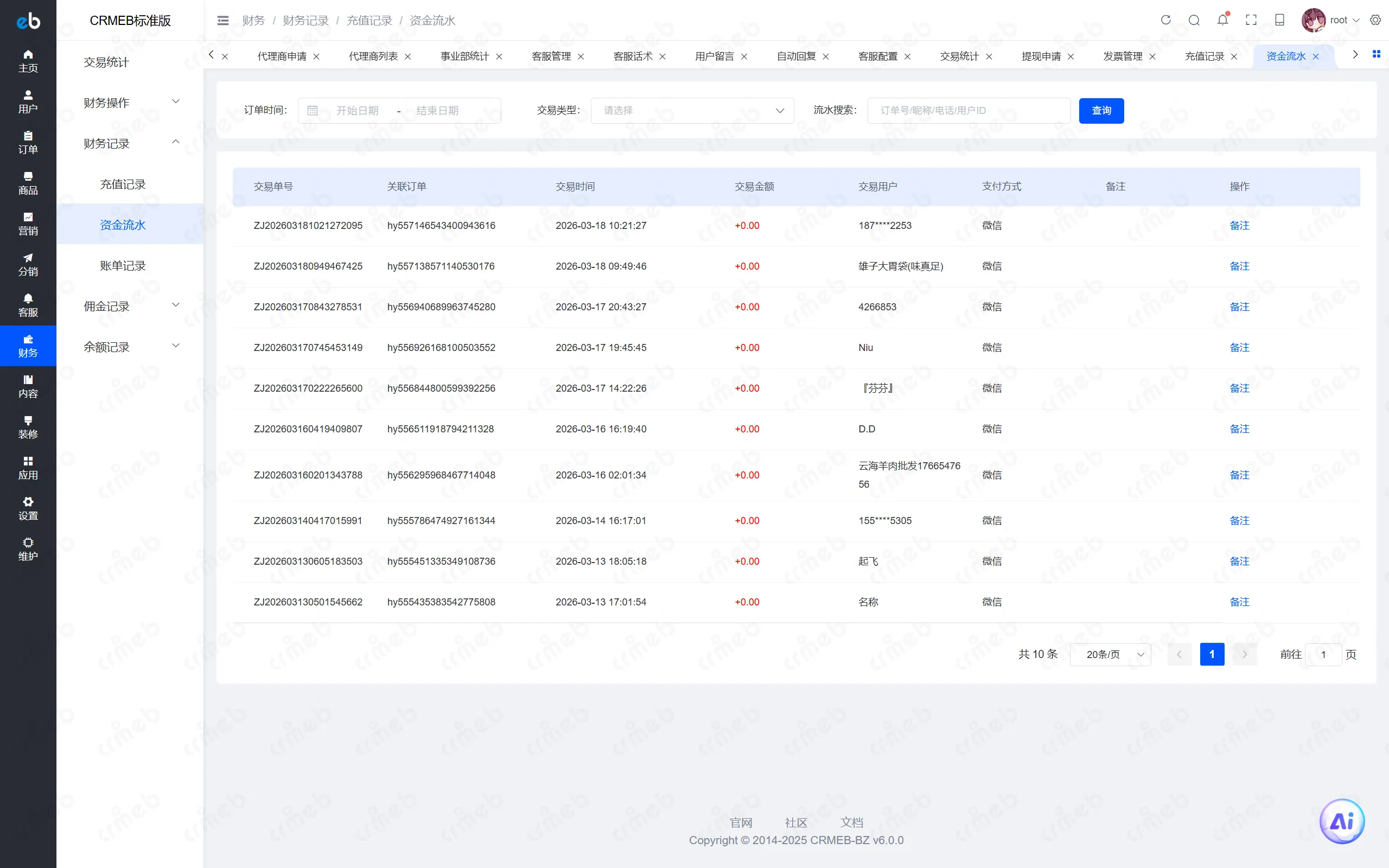 PHP标准版-商户后台-资金流水.png