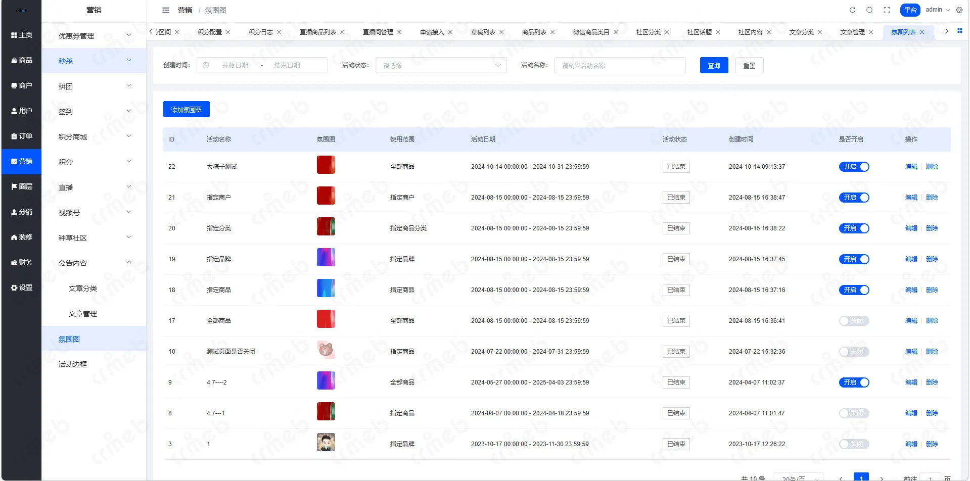 多商户JAVA-平台管理系统-营销-氛围图.png