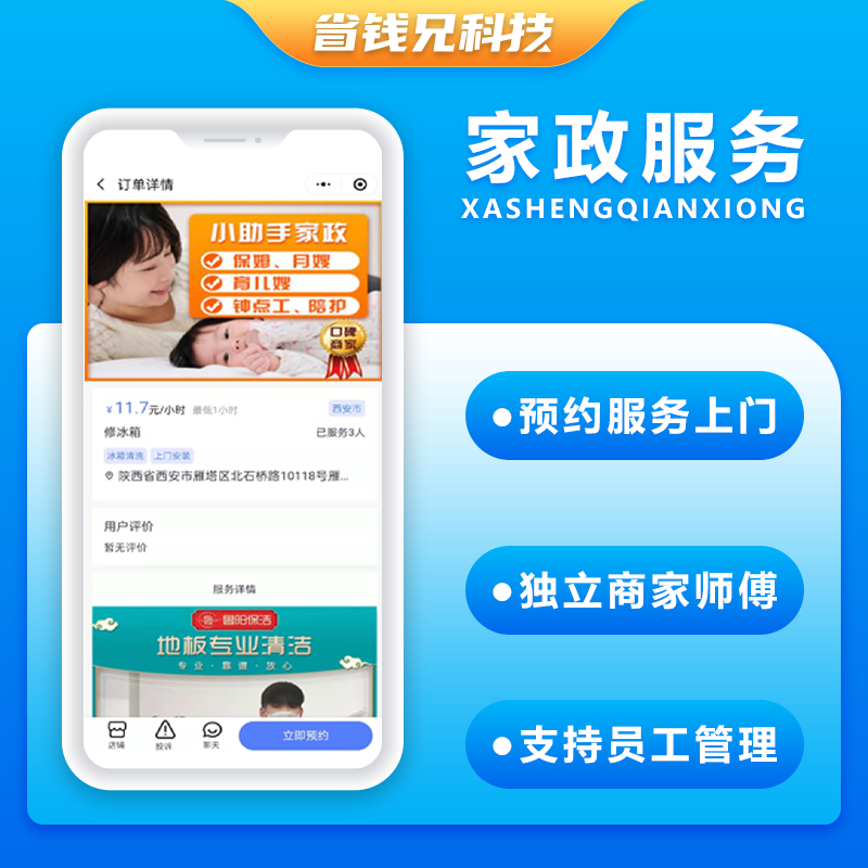 CRMEB应用市场 | 省钱兄预约家政5.0服务上门服务本地服务源码
